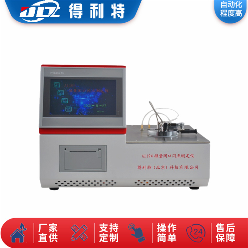A1194微量闭口闪点测定仪-1.jpg