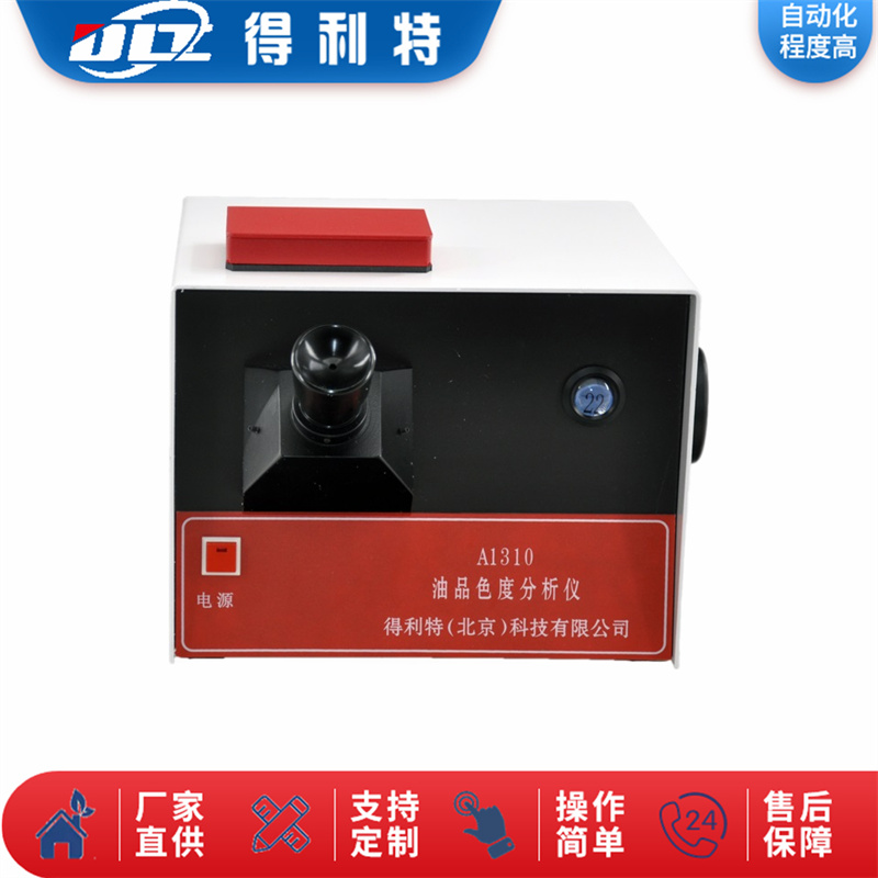 A1310油品色度测定仪.jpg