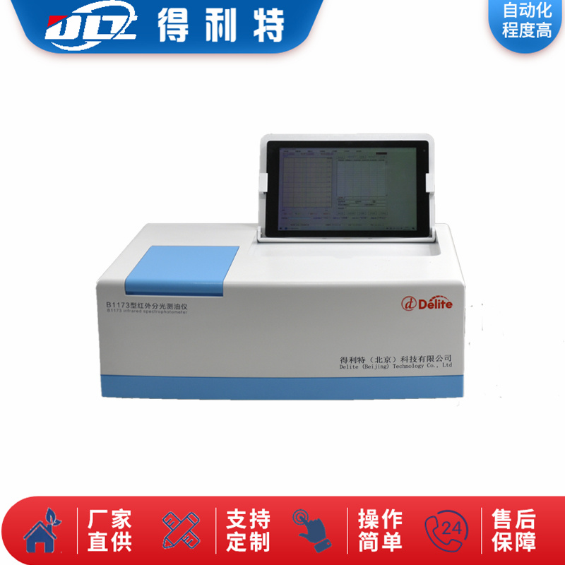 B1173红外分光测油仪.jpg