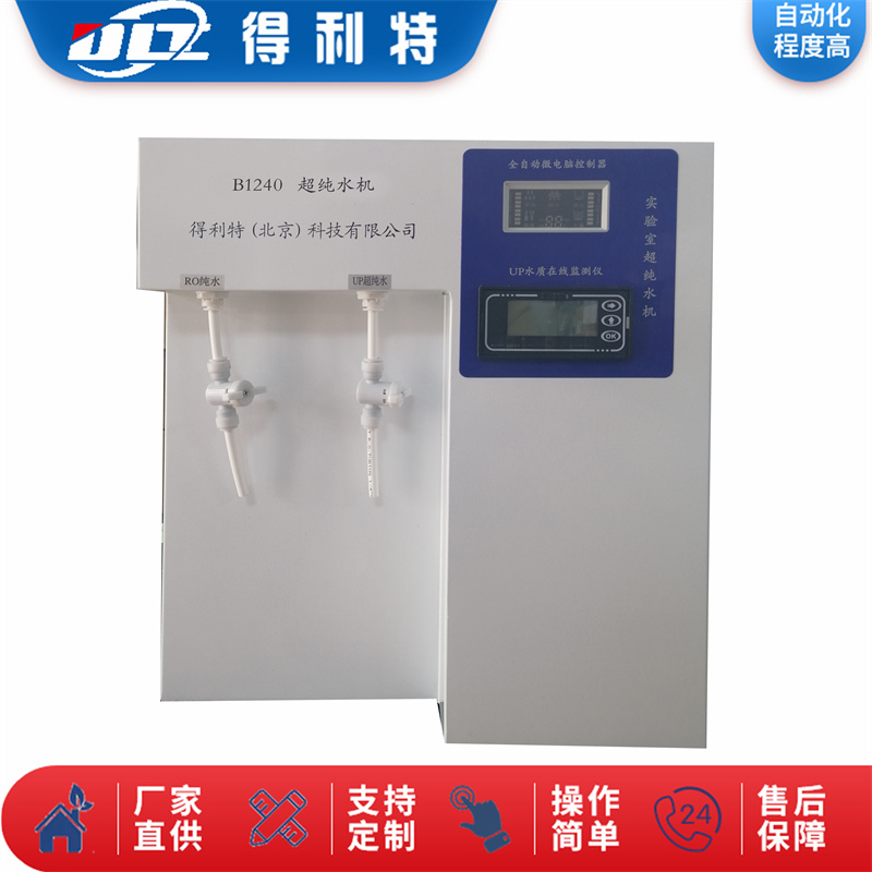 B1240超纯水机.jpg