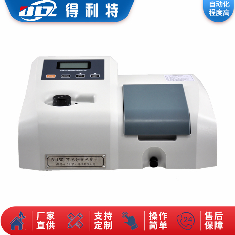 B1150可见分光光度计.jpg