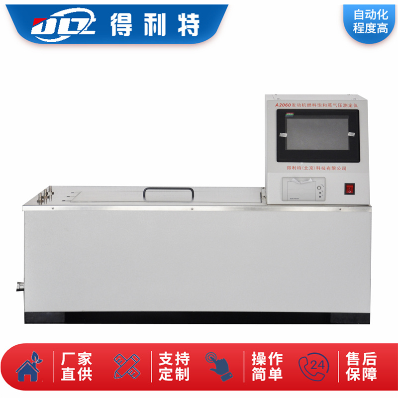 A2060发动机燃料饱和蒸气压测定仪.jpg