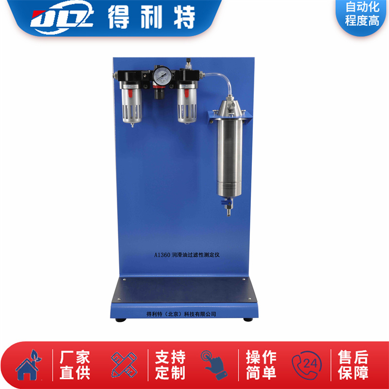 A1360润滑油过滤性测定仪.jpg