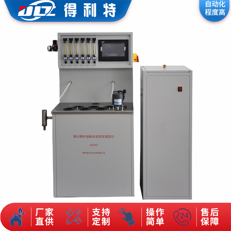 A2040馏分燃料油氧化安定性测定仪.jpg