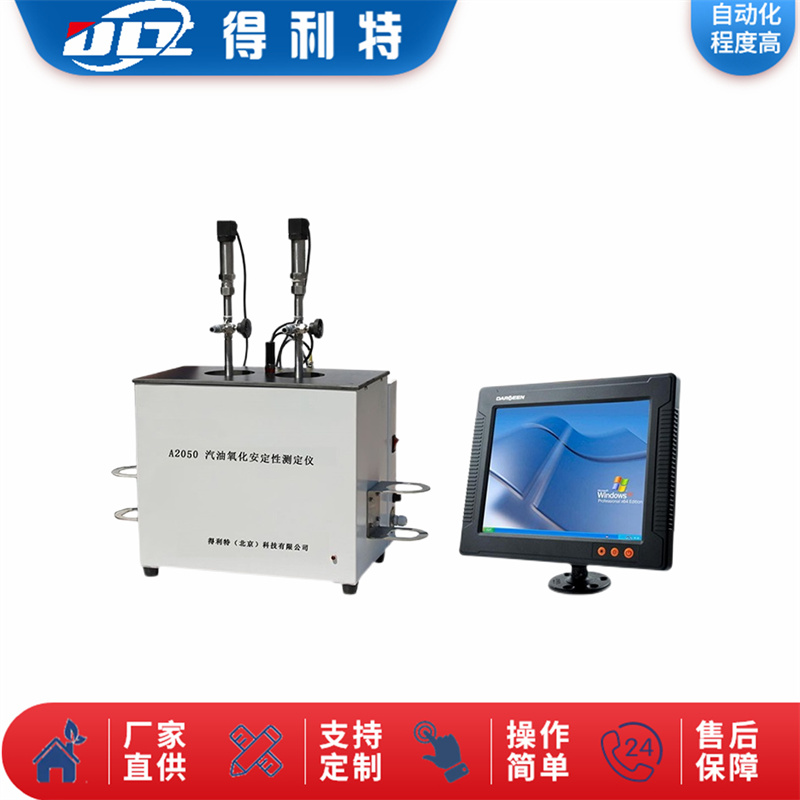 A2050汽油氧化安定性测定仪.jpg