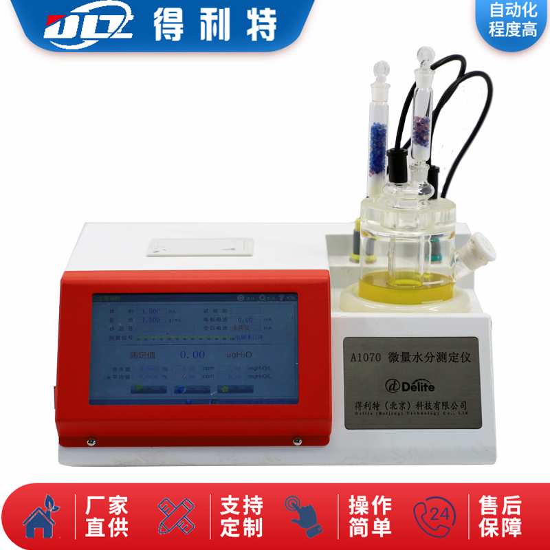 A1070微量水分测定仪-1.jpg