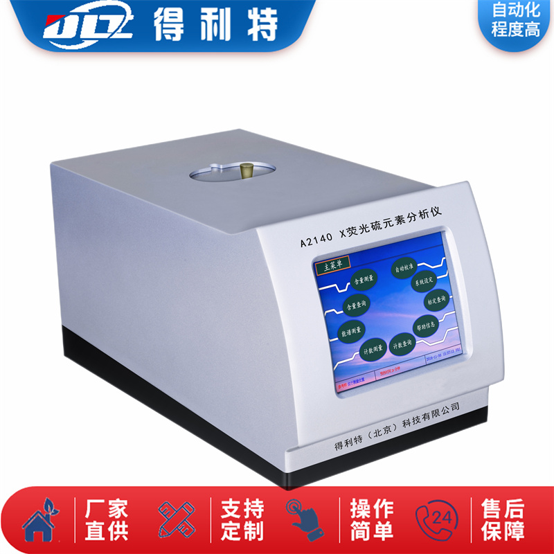 A2140X荧光硫元素分析仪.jpg