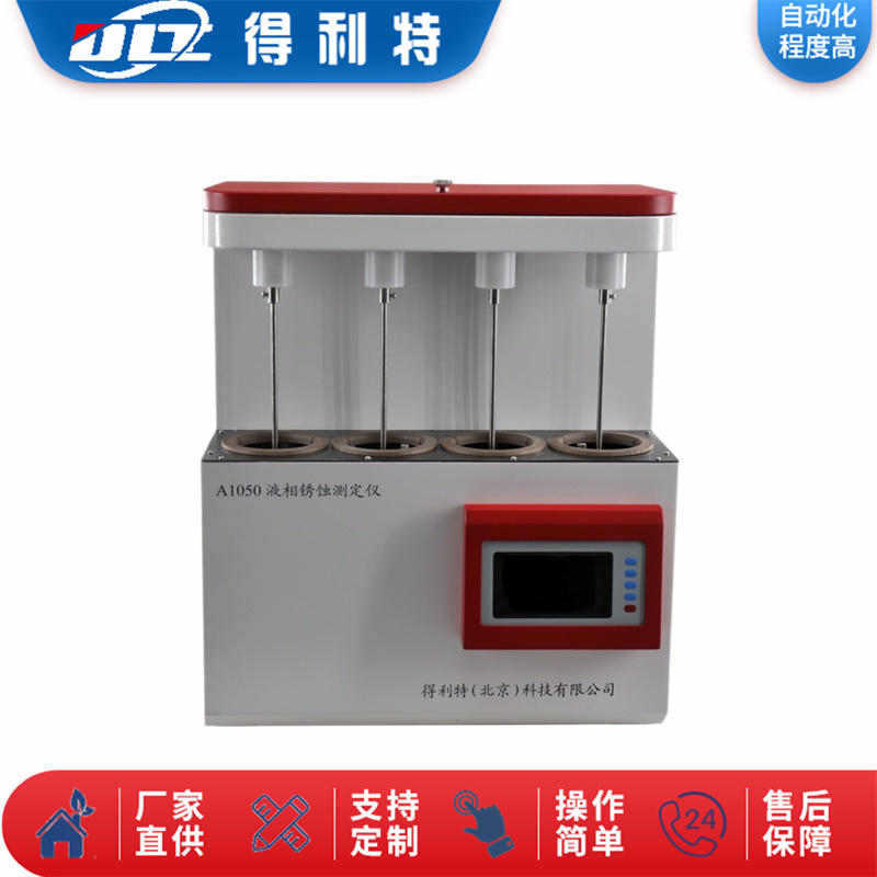 A1050 液相锈蚀测定仪-1.jpg
